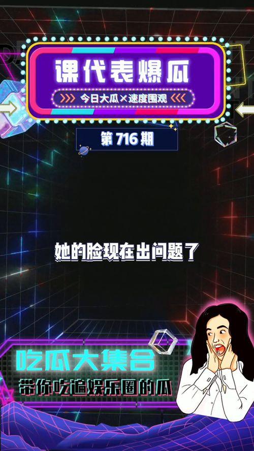 吃瓜娱乐圈课代表爆瓜,吃瓜课代表爆出惊人瓜料