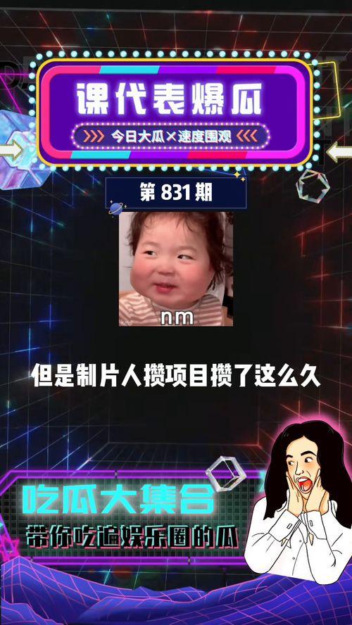 吃瓜娱乐圈课代表爆瓜,吃瓜课代表爆出惊人瓜料