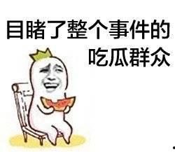 娱乐吃瓜酱图片搞笑,笑料横生的搞笑瞬间，让你笑到肚子疼！