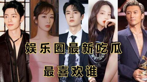 娱乐圈吃瓜动态,揭秘最新吃瓜动态！