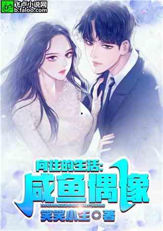 娱乐吃瓜生活小说推荐完结,吃瓜群众的生活日常