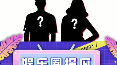 每日吃瓜娱乐圈,揭秘明星幕后故事